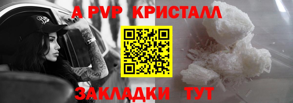 A-PVP мука Анапа