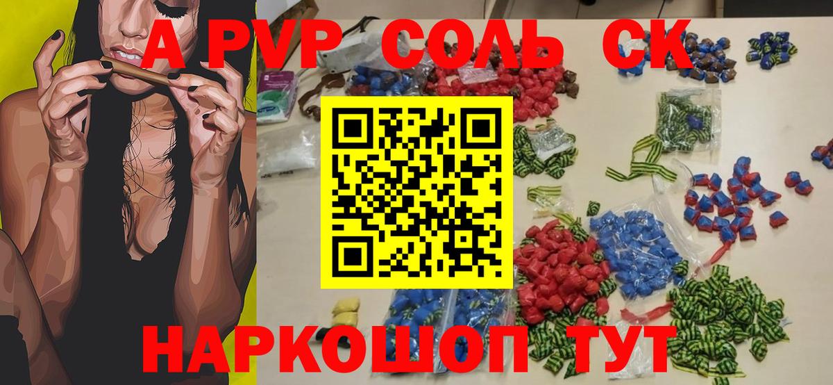 Alpha-PVP СК  Вход с VPN  A PVP крисы CK  Анапа  APVP крисы CK 
