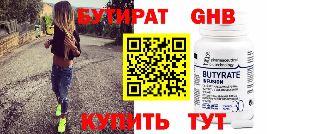 Бутират  Бутират GHB  Вход с VPN  Анапа 